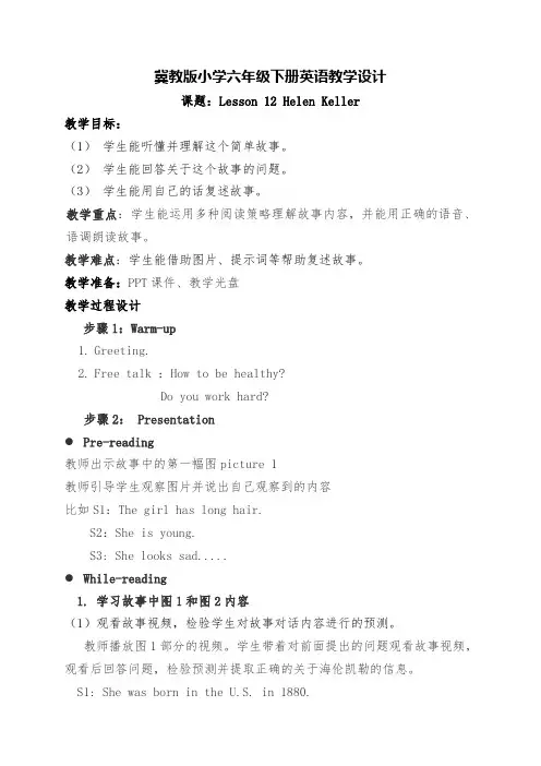 六年级下册Lesson 12(教案)冀教版小学英语