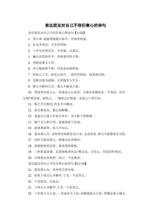 表达朋友对自己不信任寒心的诗句 