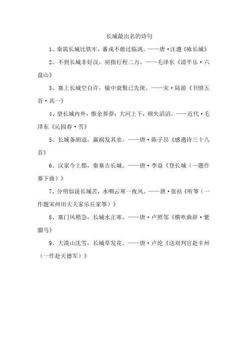 长城最出名的诗句