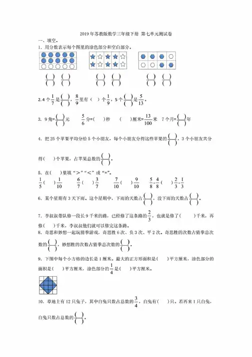 2019年苏教版数学三年级下册第七单元测试卷附答案