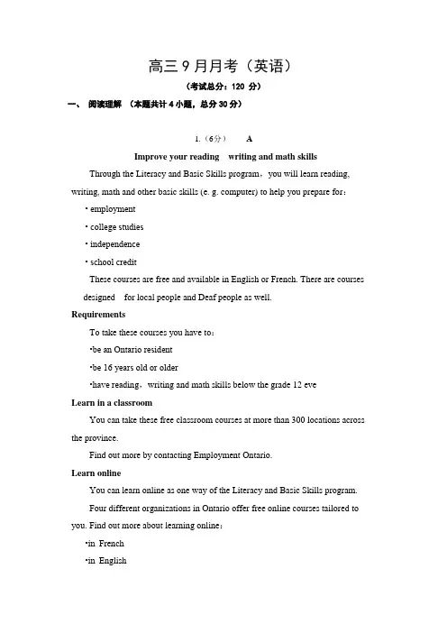 高三9月月考(英语)试题含答案