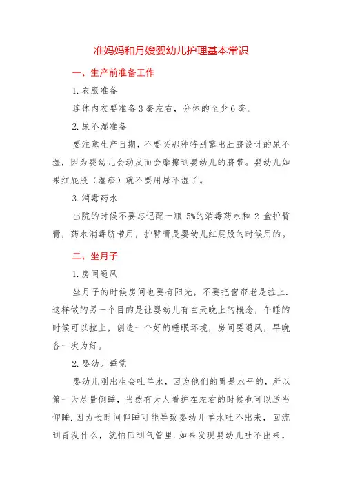 准妈妈和月嫂婴幼儿护理基本常识