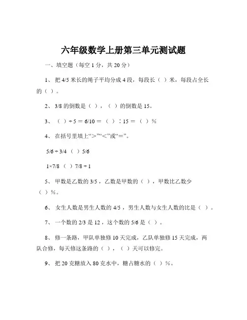 六年级数学上册第三单元测试题
