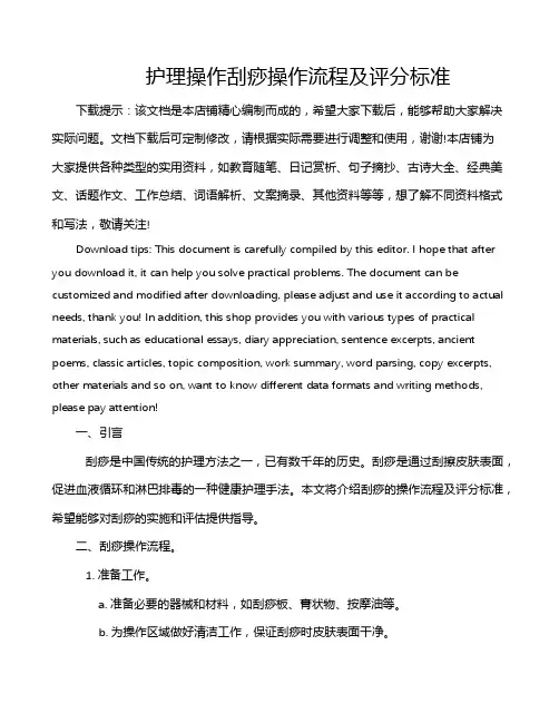 护理操作刮痧操作流程及评分标准