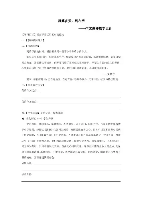 高中语文_高三作文讲评提升教学设计学情分析教材分析课后反思