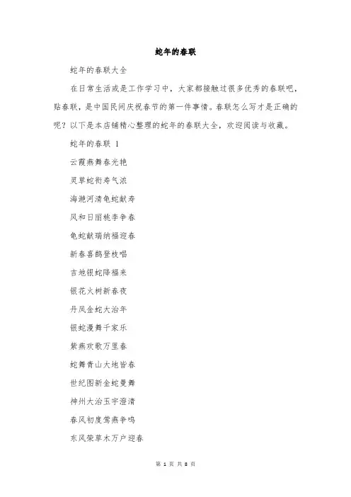蛇年的春联