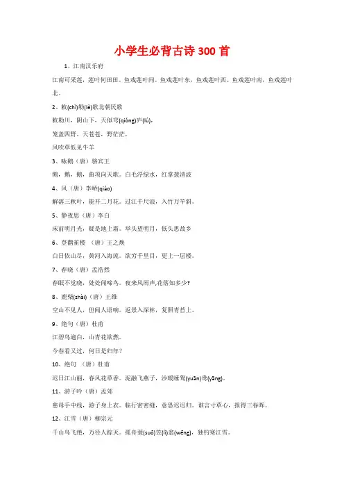 小学生必背古诗300首