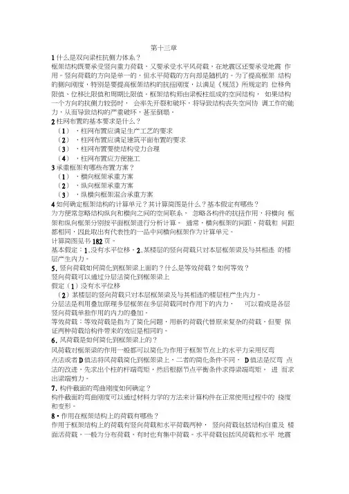 第十三章钢筋混凝土设计原理课后习题答案复习过程