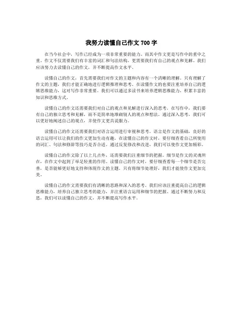 我努力读懂自己作文700字