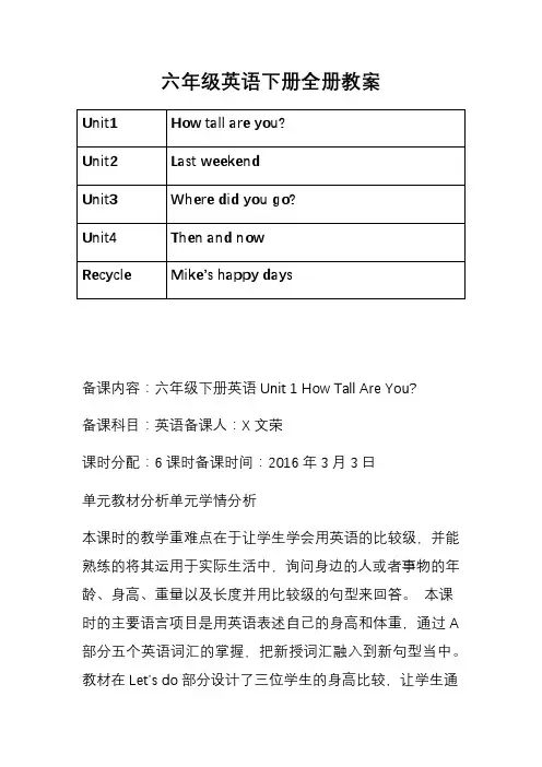 新版PEP小学英语六年级下册全册教案