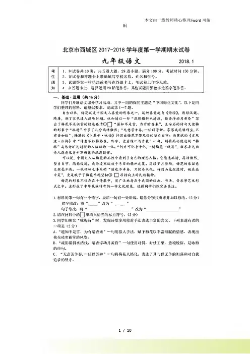 北京西城区九年级上学期期末考试语文试题(,)