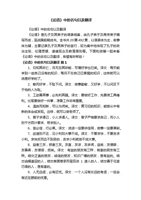 《论语》中的名句以及翻译