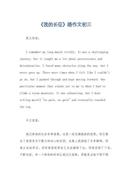 《我的长征》路作文初三
