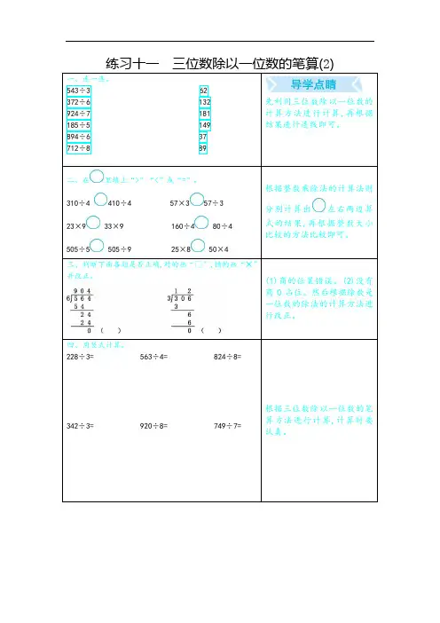 青岛版三年级数学上册三位数除以一位数的笔算练习题2
