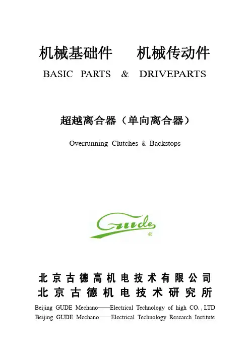 超越离合器-1