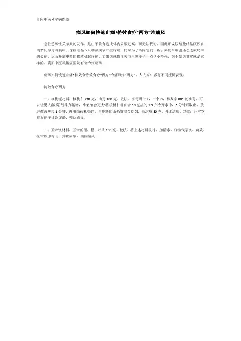 痛风如何快速止痛特效食疗“两方”治痛风