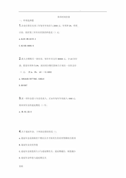 货币时间价值计算题与答案