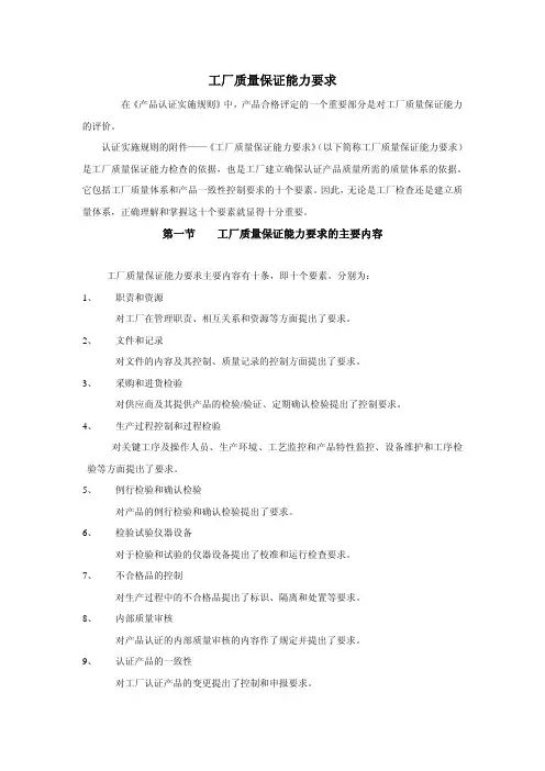 工厂质量保证能力要求