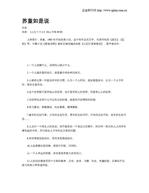 苏童如是说