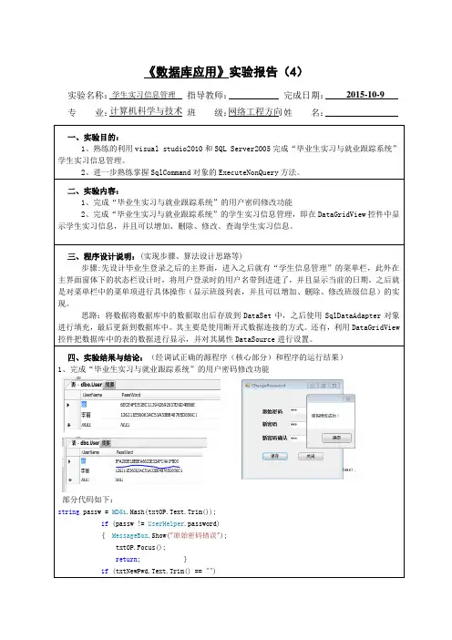 数据库应用课程实验报告4