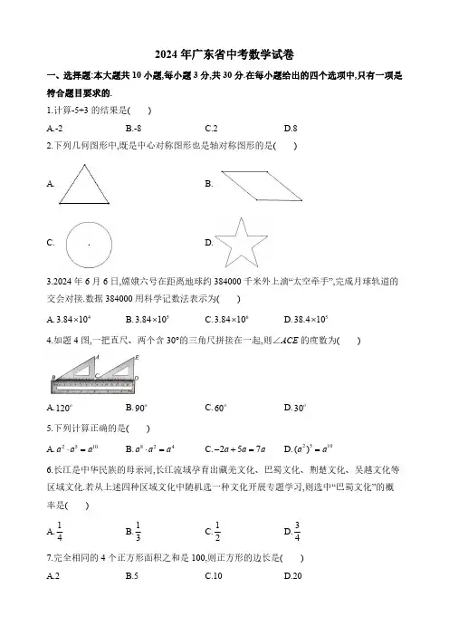 2024年广东省中考数学试卷及答案