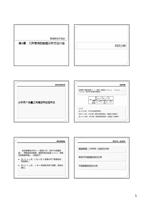 几种常用的数据分析方法介绍