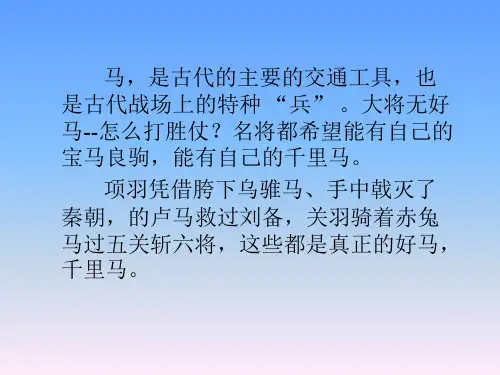 《马说》课件3 大赛获奖精美课件 公开课一等奖课件