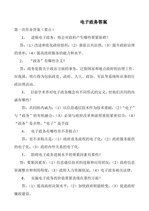 电子政务答案