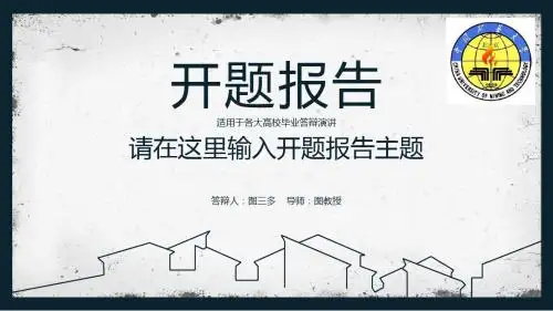中国矿业大学(北京)大方稳重开题报告模板毕业论文毕业答辩开题报告优秀PPT模板