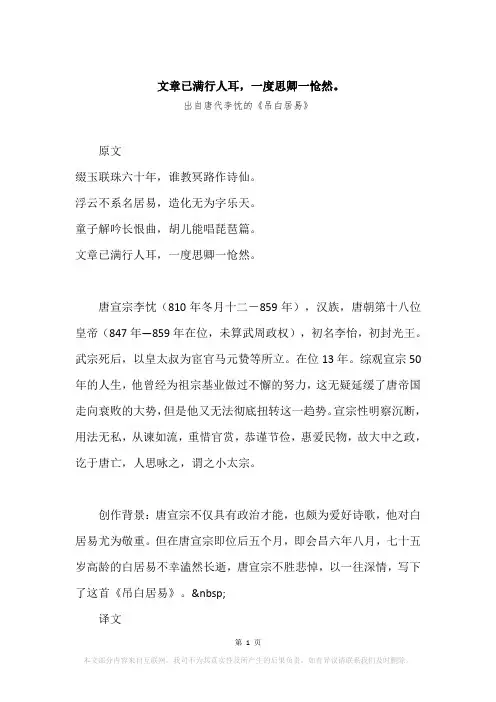 “文章已满行人耳,一度思卿一怆然。”原文、赏析