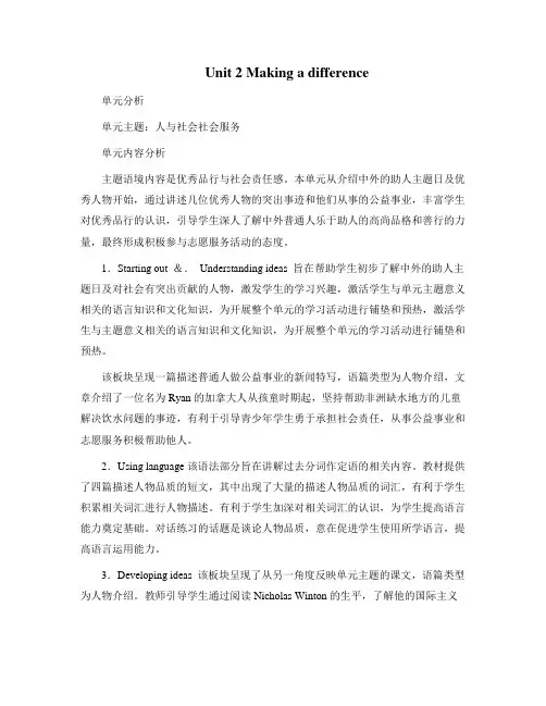 Unit2MakingaDifference单元分析高中英语