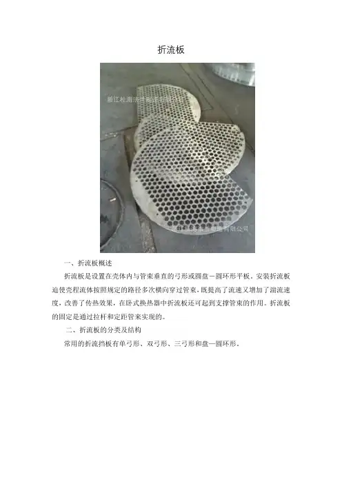 换热器-折流板结构形式