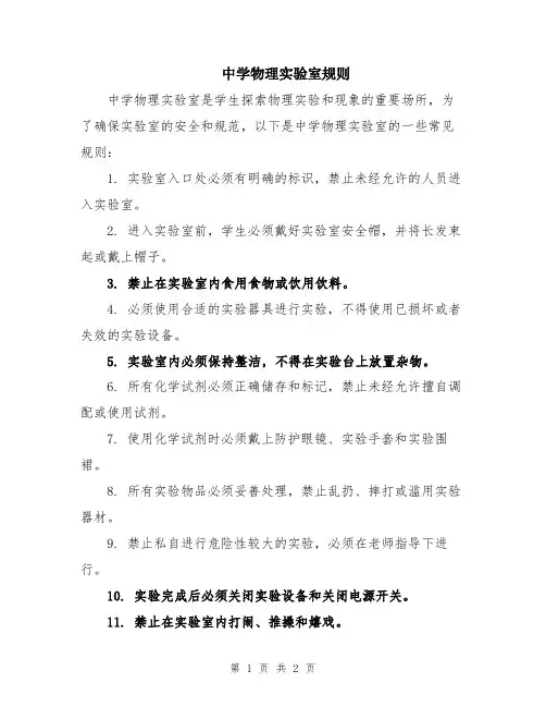 中学物理实验室规则