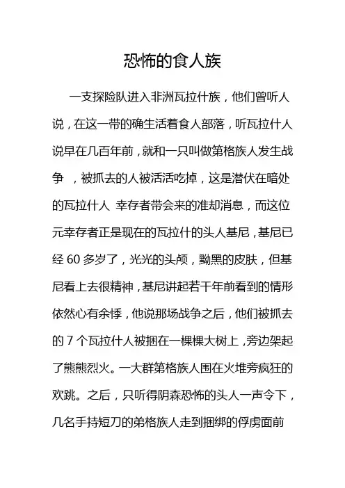 恐怖的食人族
