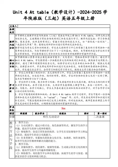 Unit4Attable(教学设计)-2024-2025学年陕旅版(三起)英语五年级上册