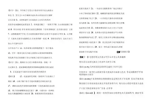 人教版一年级上册语文词语集锦.doc