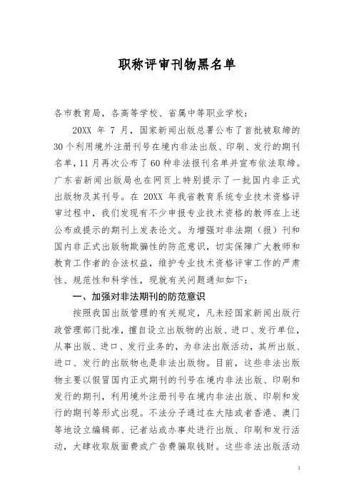 职称评审刊物黑名单