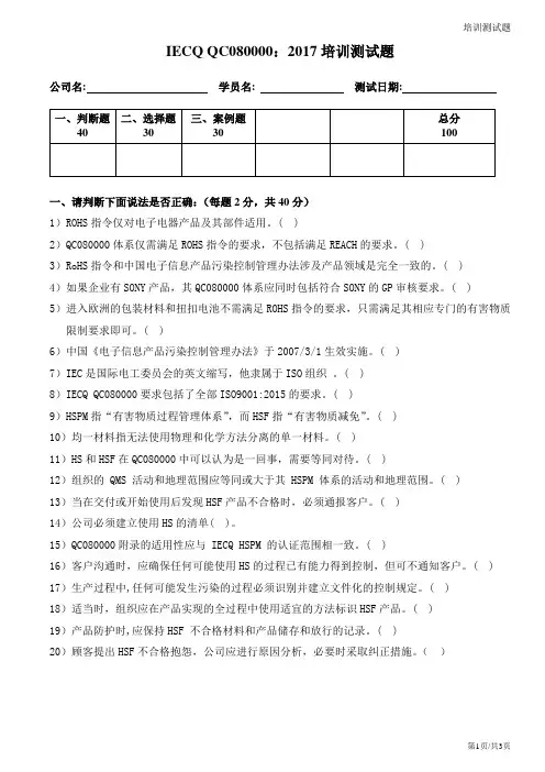 QC080000内审员培训测试题