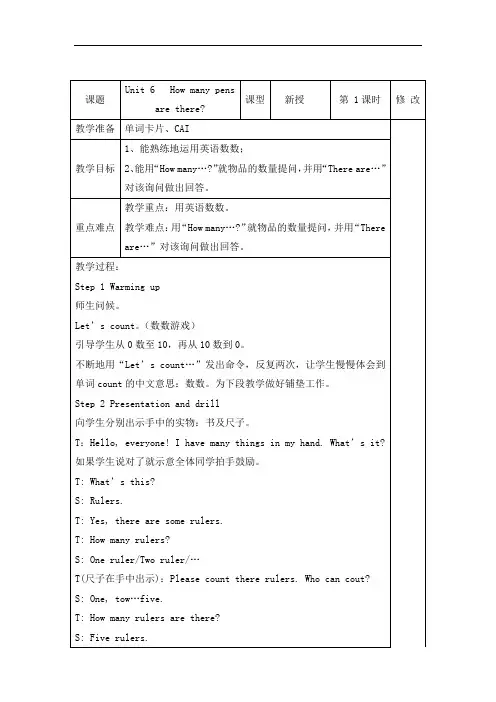 湘少版三年级英语下册Unit 6 How many pens are there-