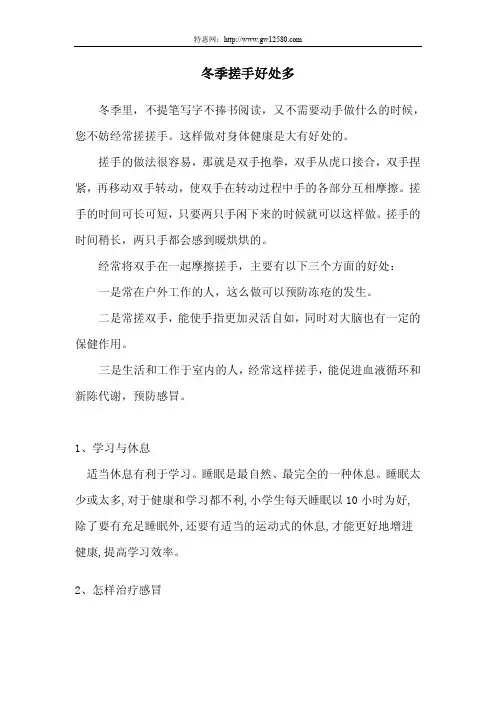 冬季搓手好处多