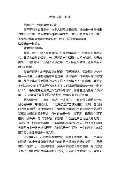 给家长的一封信