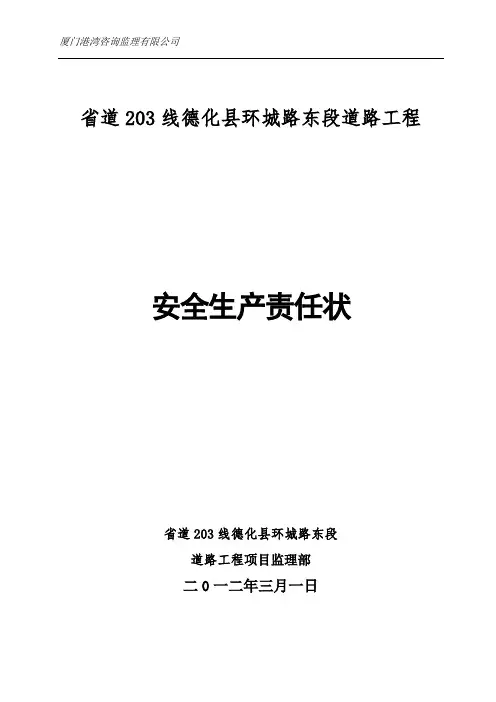 监理人员安全生产责任书(通用)