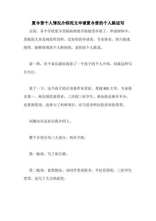 夏令营个人情况介绍范文申请夏令营的个人陈述写