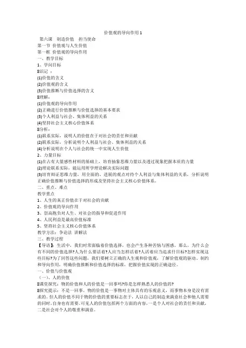 价值观的导向作用1