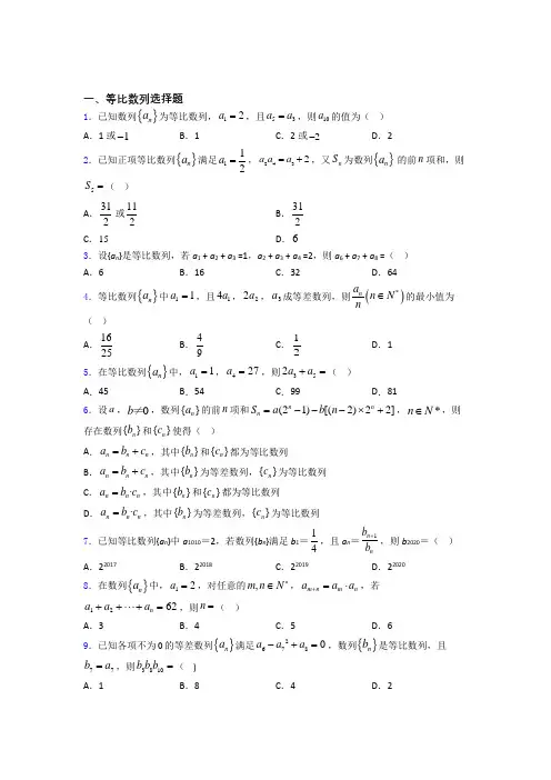 等比数列试题及答案 百度文库