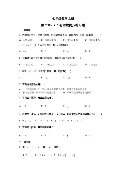 七年级数学上册第二章各节练习题含答案