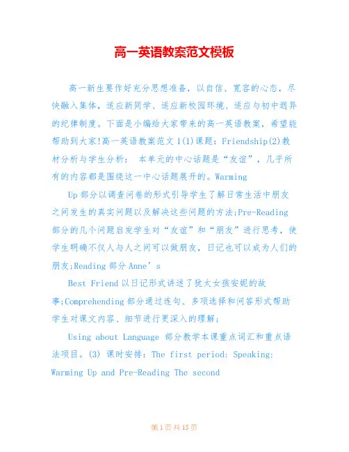 高一英语教案范文模板
