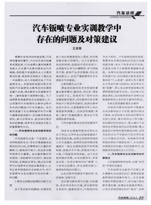 汽车钣喷专业实训教学中存在的问题及对策建议