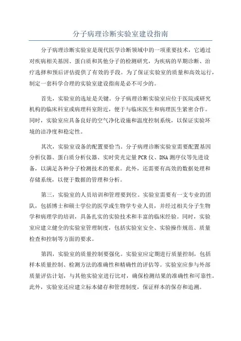 分子病理诊断实验室建设指南
