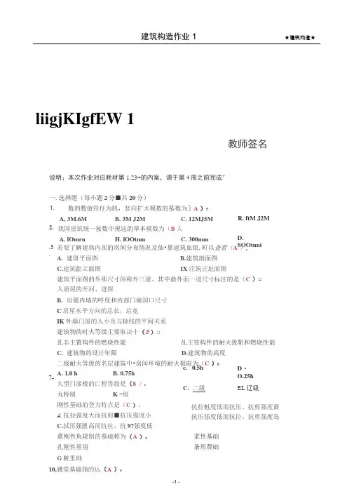 【建筑构造作业】形成性考核作业册答案(1-4)[1]